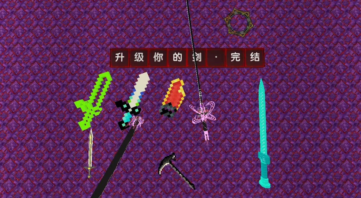 升级你的剑 地图封面